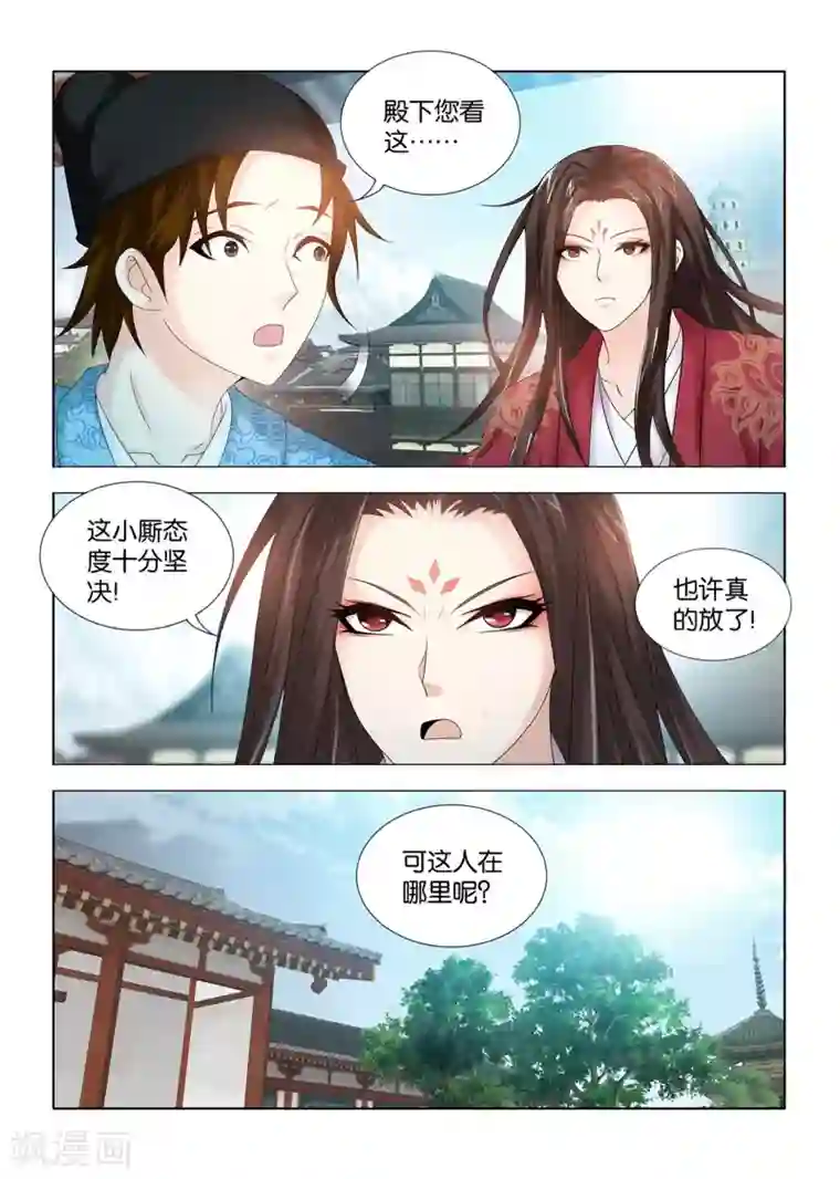 医手遮天第108话 殿下，镯子卖不卖？