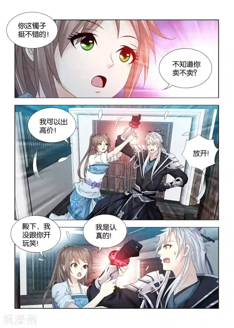 医手遮天第108话 殿下，镯子卖不卖？