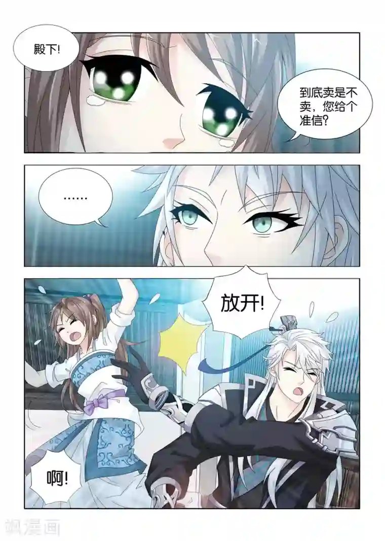 医手遮天第109话 辟邪消灾