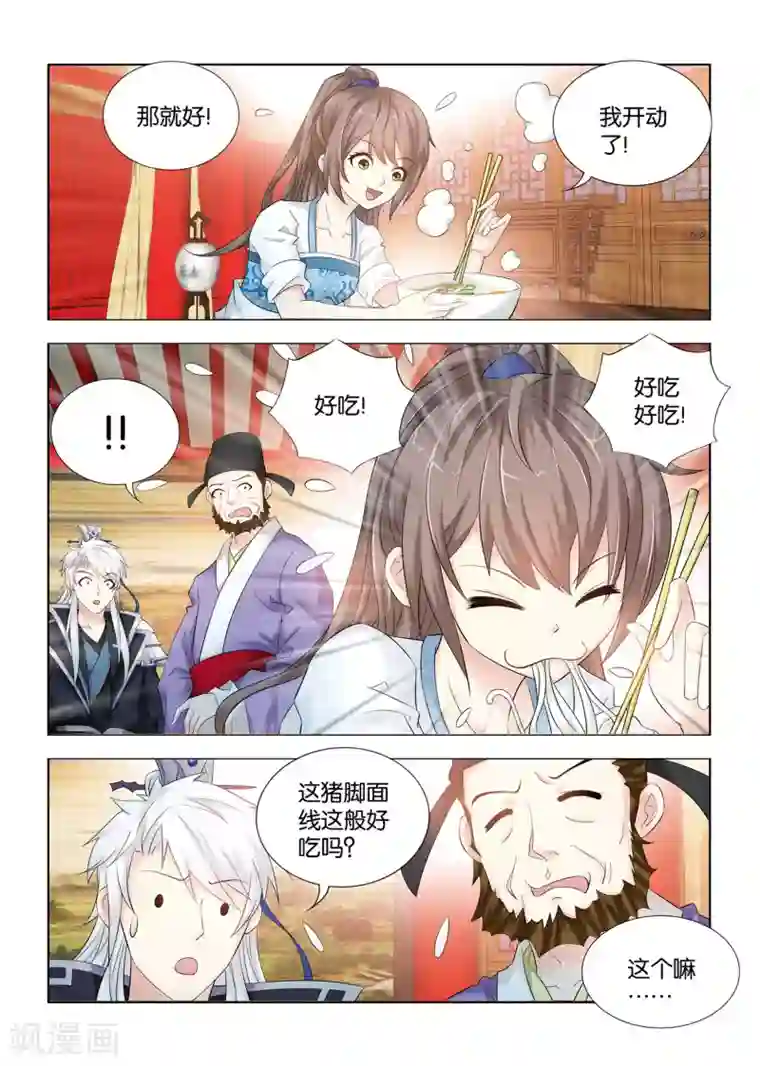 医手遮天第109话 辟邪消灾