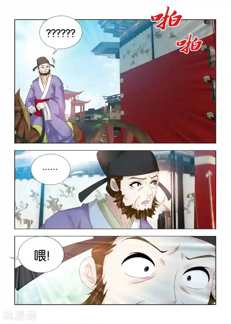 医手遮天第109话 辟邪消灾