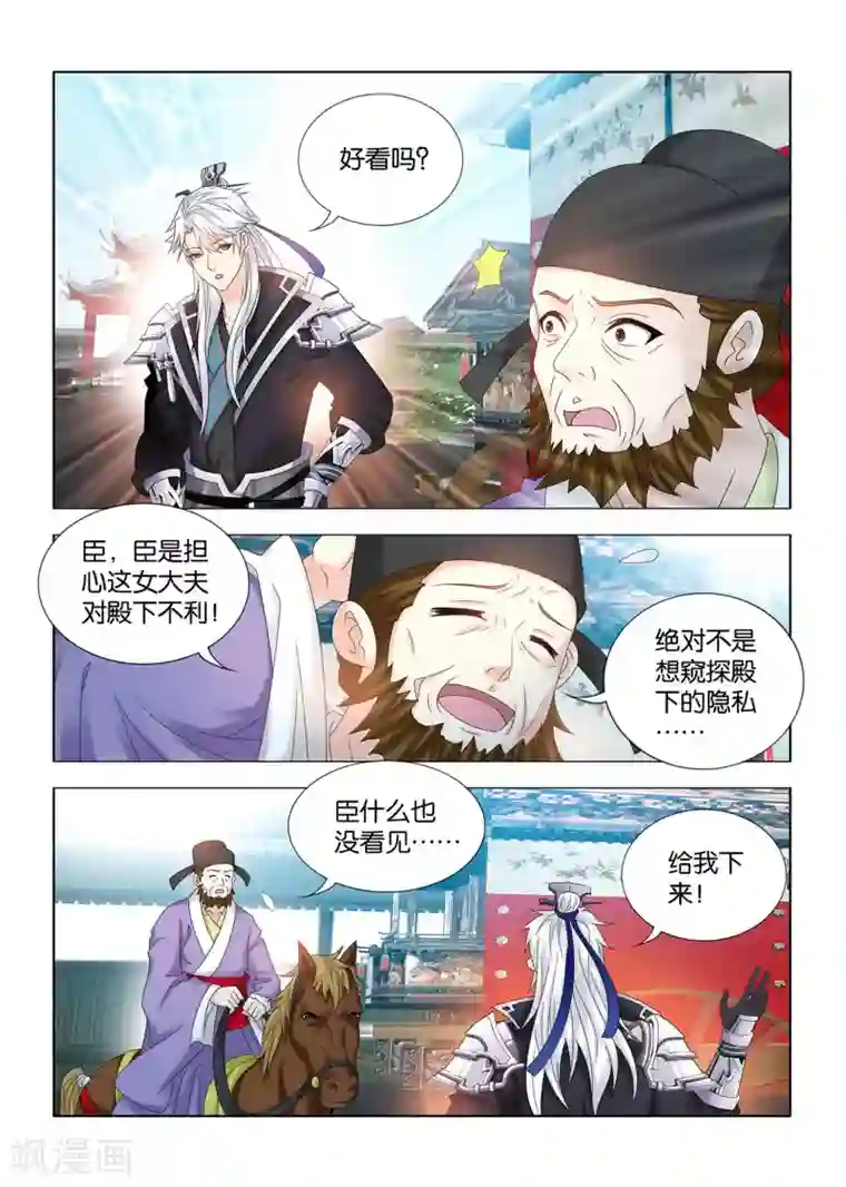 医手遮天第109话 辟邪消灾