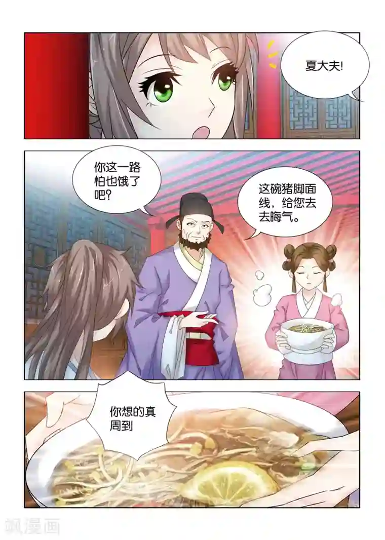 医手遮天第109话 辟邪消灾