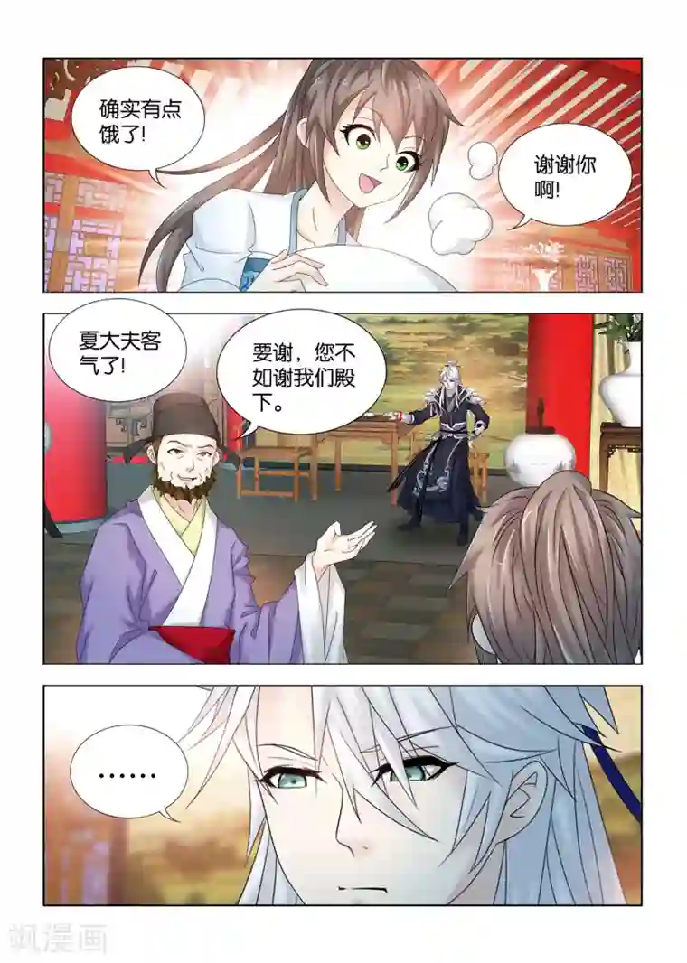 医手遮天第109话 辟邪消灾