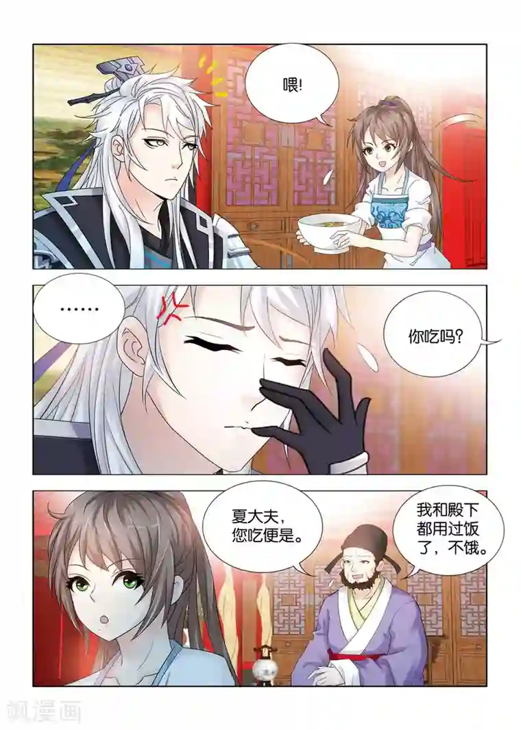 医手遮天第109话 辟邪消灾