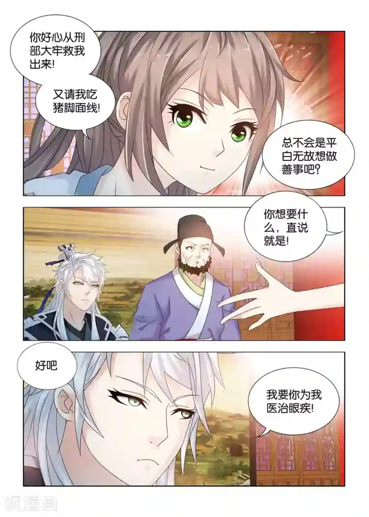 医手遮天第110话 尚未医治，何谈诊金？