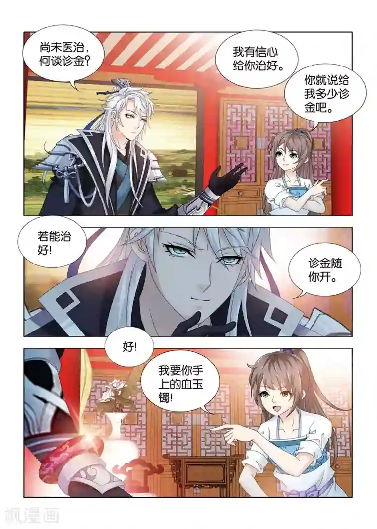 医手遮天第110话 尚未医治，何谈诊金？