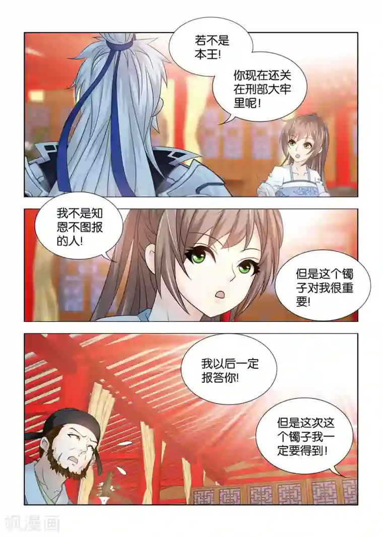 医手遮天第110话 尚未医治，何谈诊金？