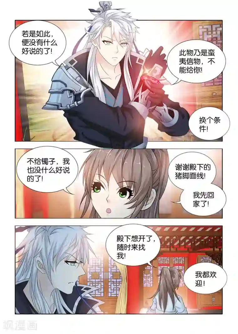 医手遮天第110话 尚未医治，何谈诊金？