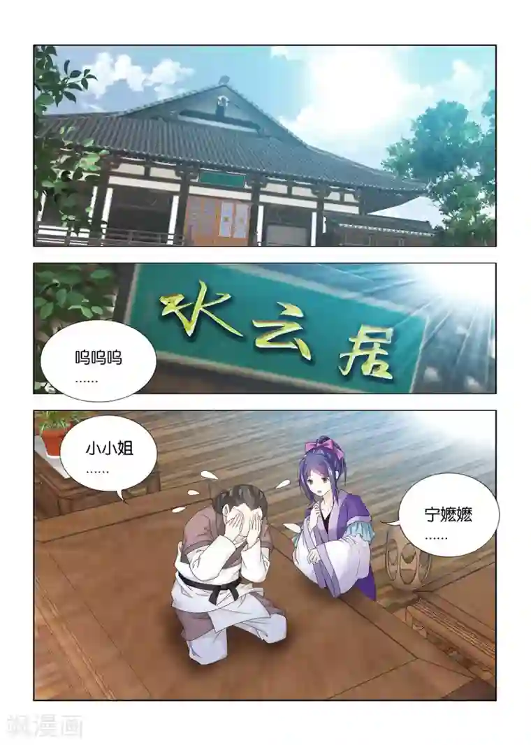 医手遮天第111话 宁嬷嬷被寿王绑走啦