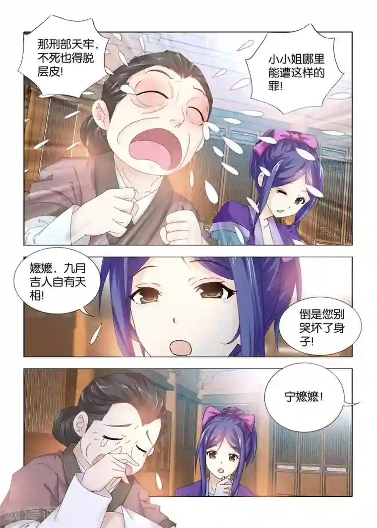 医手遮天第111话 宁嬷嬷被寿王绑走啦