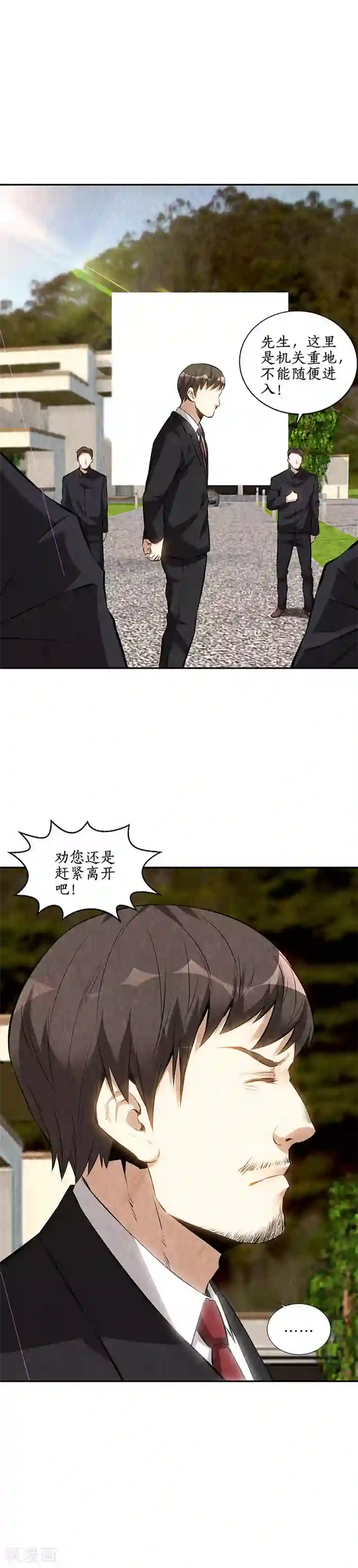 我本废柴第208话 出大事了