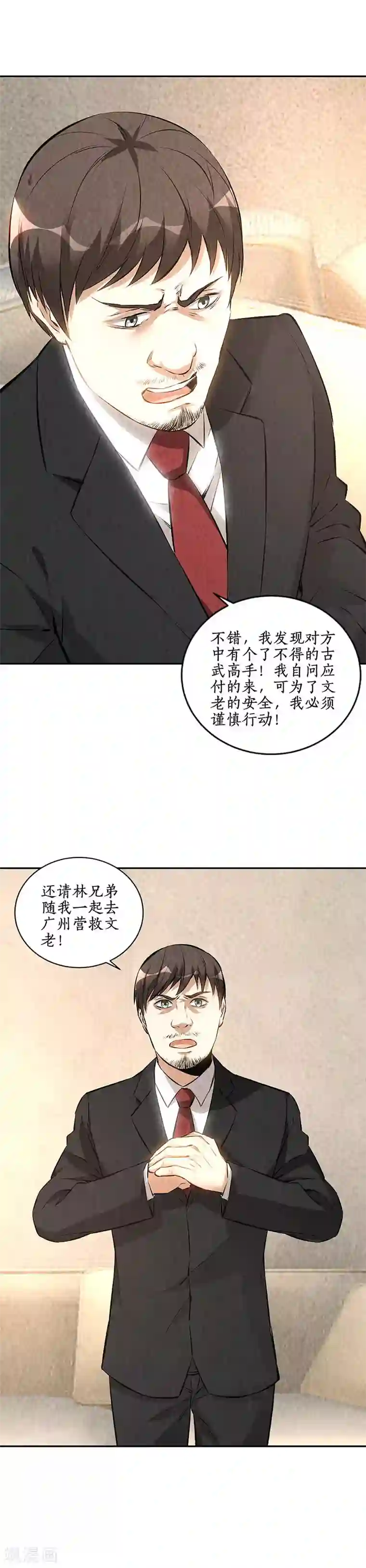 我本废柴第208话 出大事了