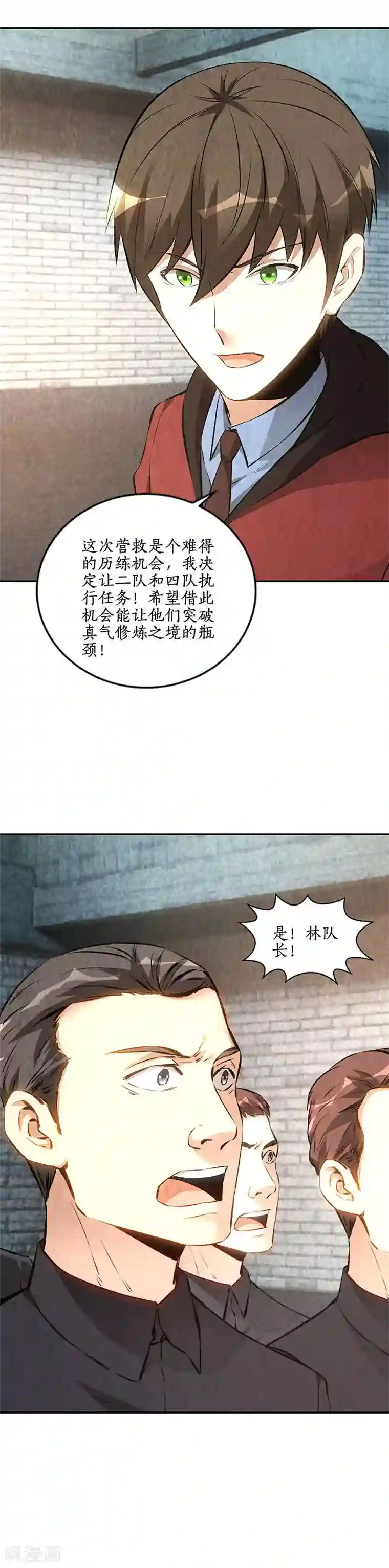 我本废柴第208话 出大事了