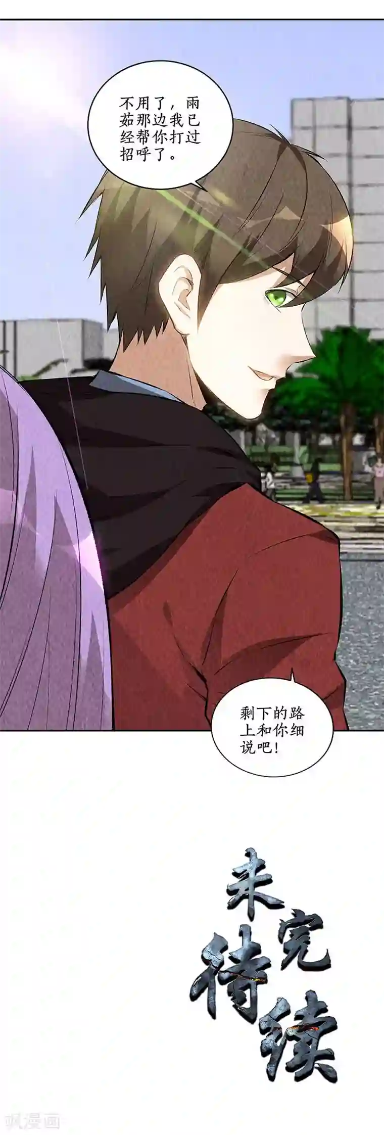 我本废柴第208话 出大事了