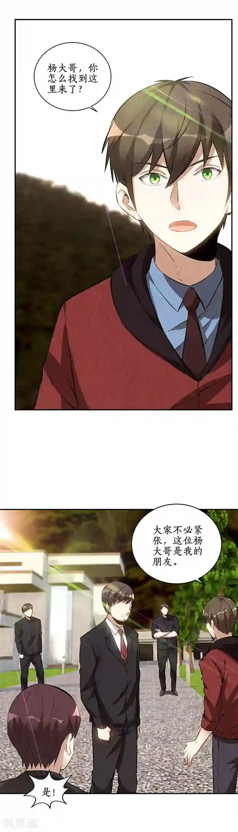我本废柴第208话 出大事了