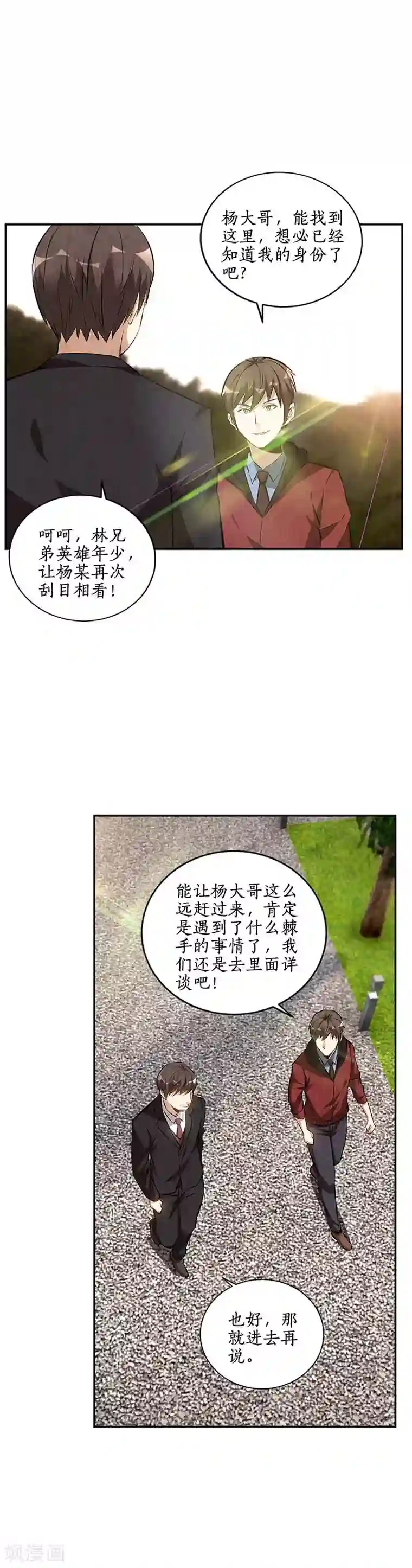 我本废柴第208话 出大事了