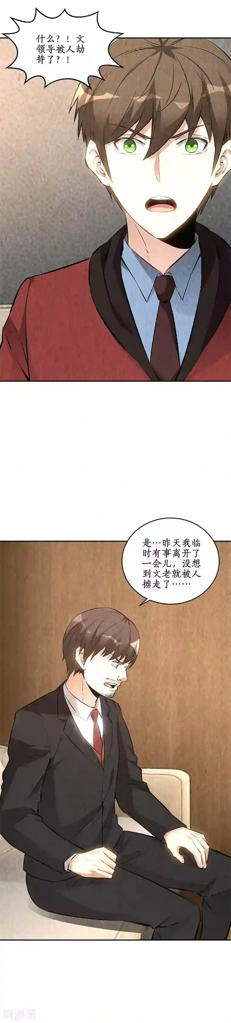 我本废柴第208话 出大事了