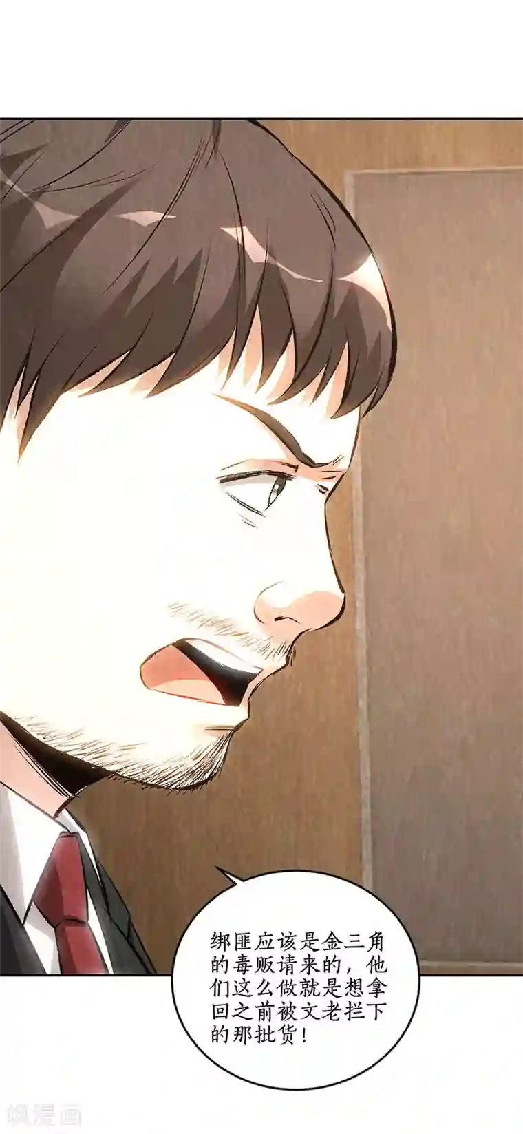 我本废柴第208话 出大事了