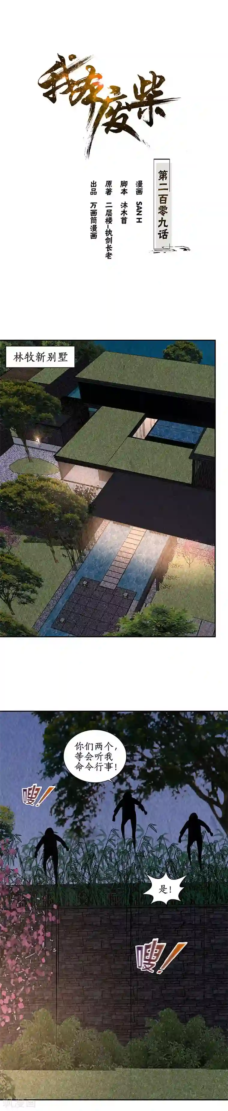 我本废柴第209话 偷袭失败