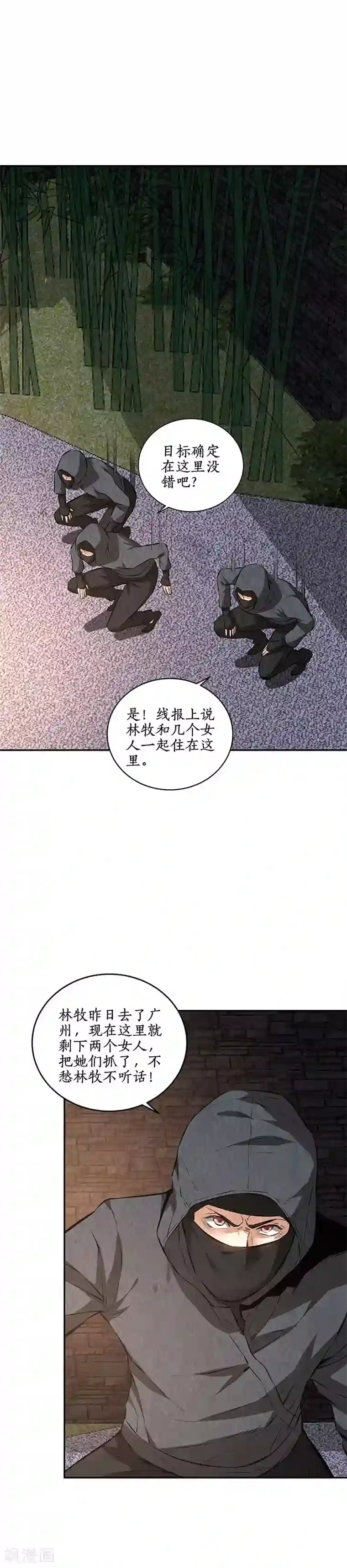 我本废柴第209话 偷袭失败