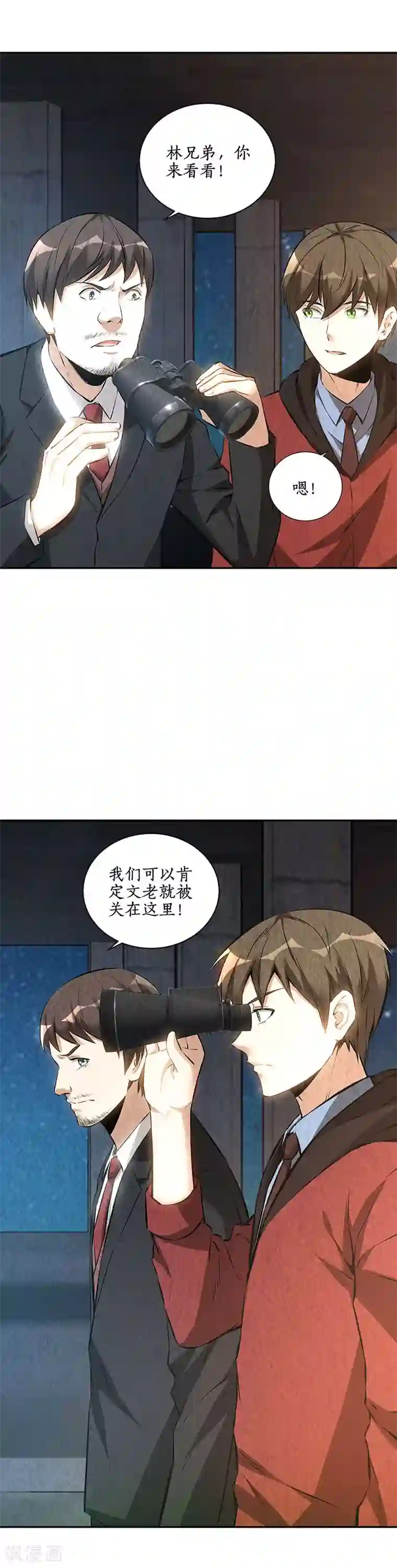 我本废柴第209话 偷袭失败