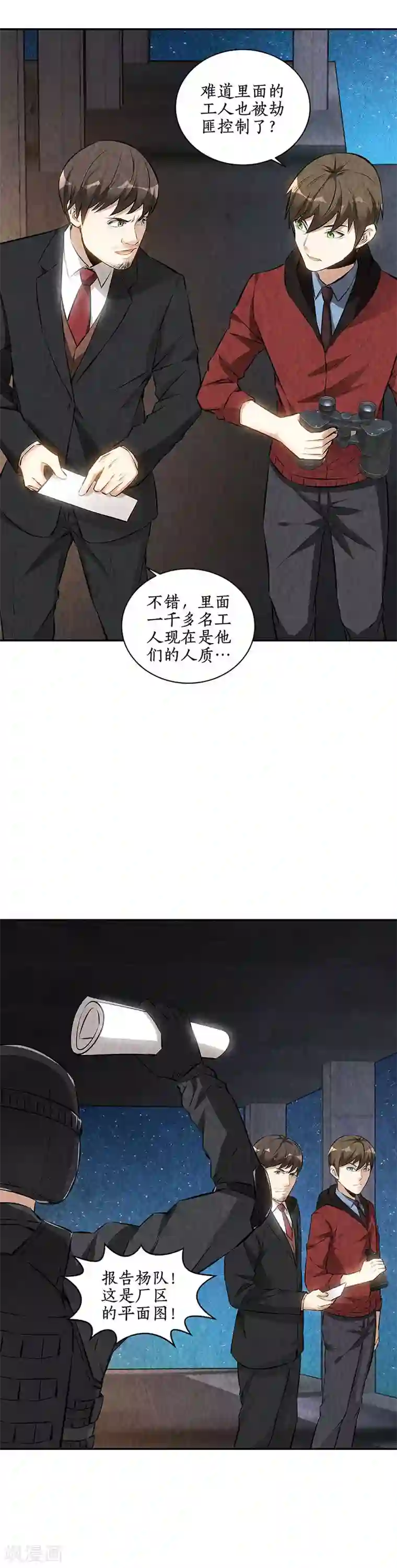 我本废柴第209话 偷袭失败