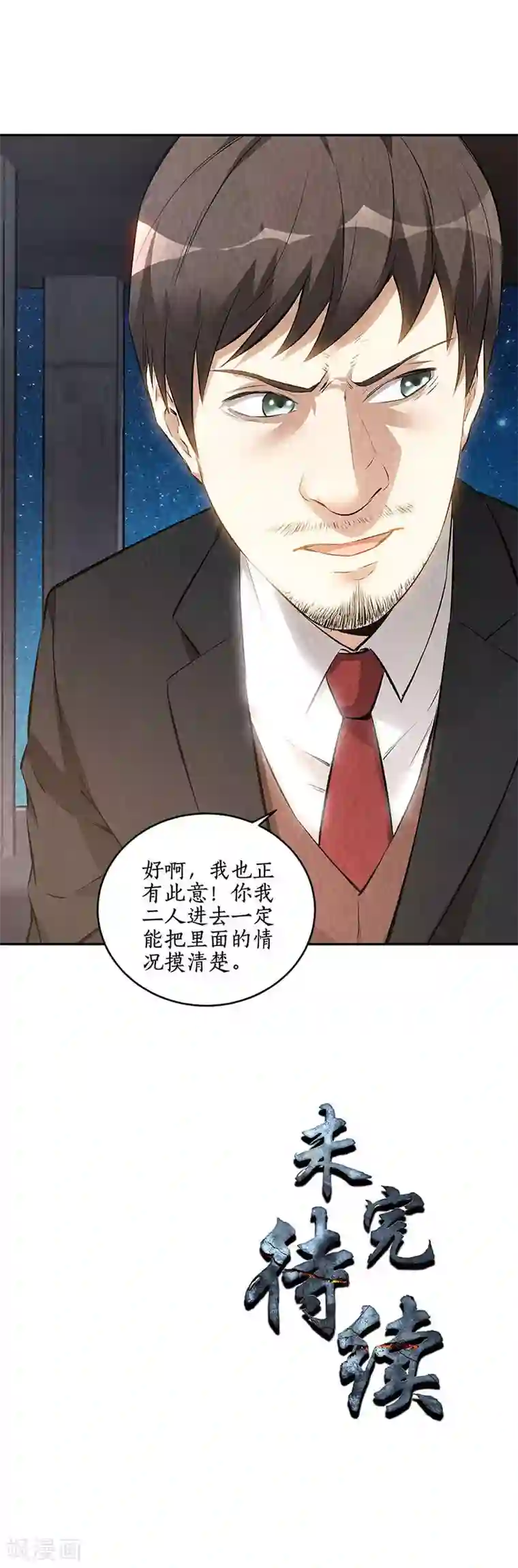 我本废柴第209话 偷袭失败