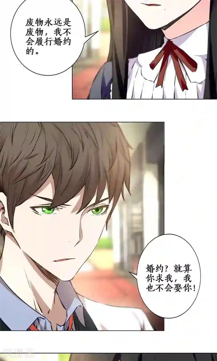 我本废柴预告