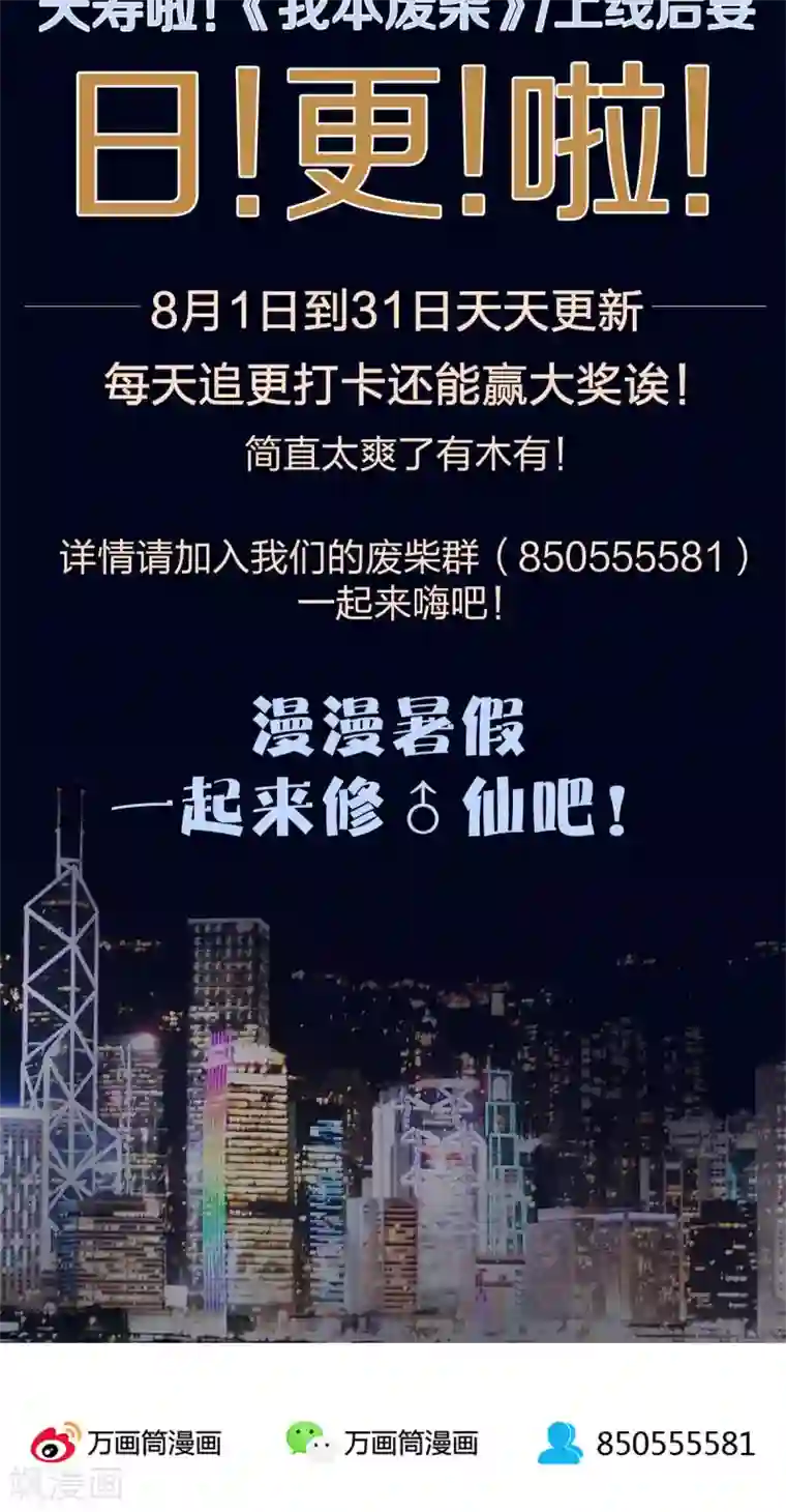 我本废柴预告