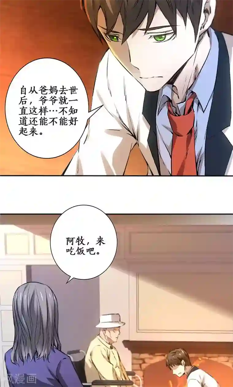 我本废柴第2话 谋杀