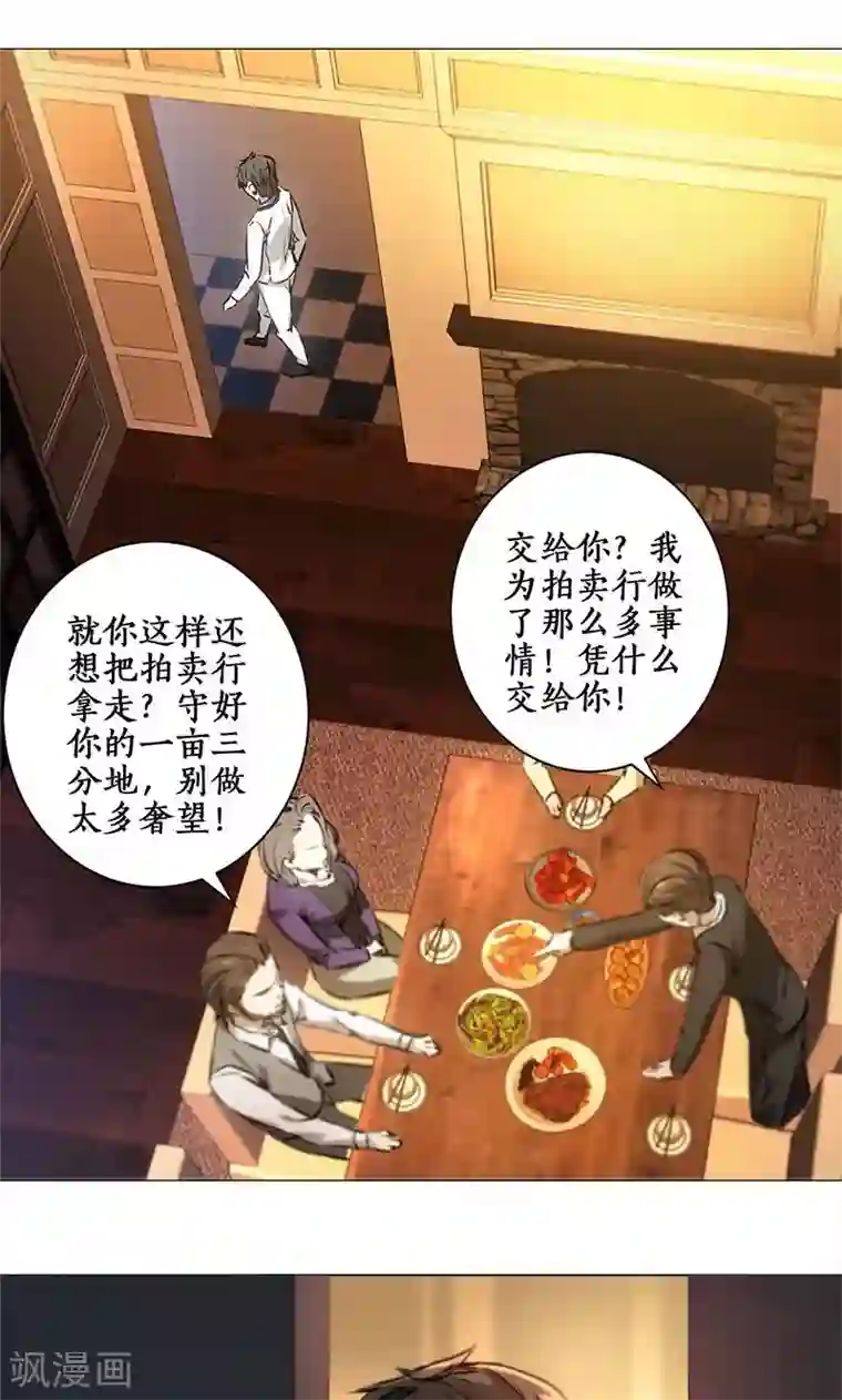 我本废柴第2话 谋杀