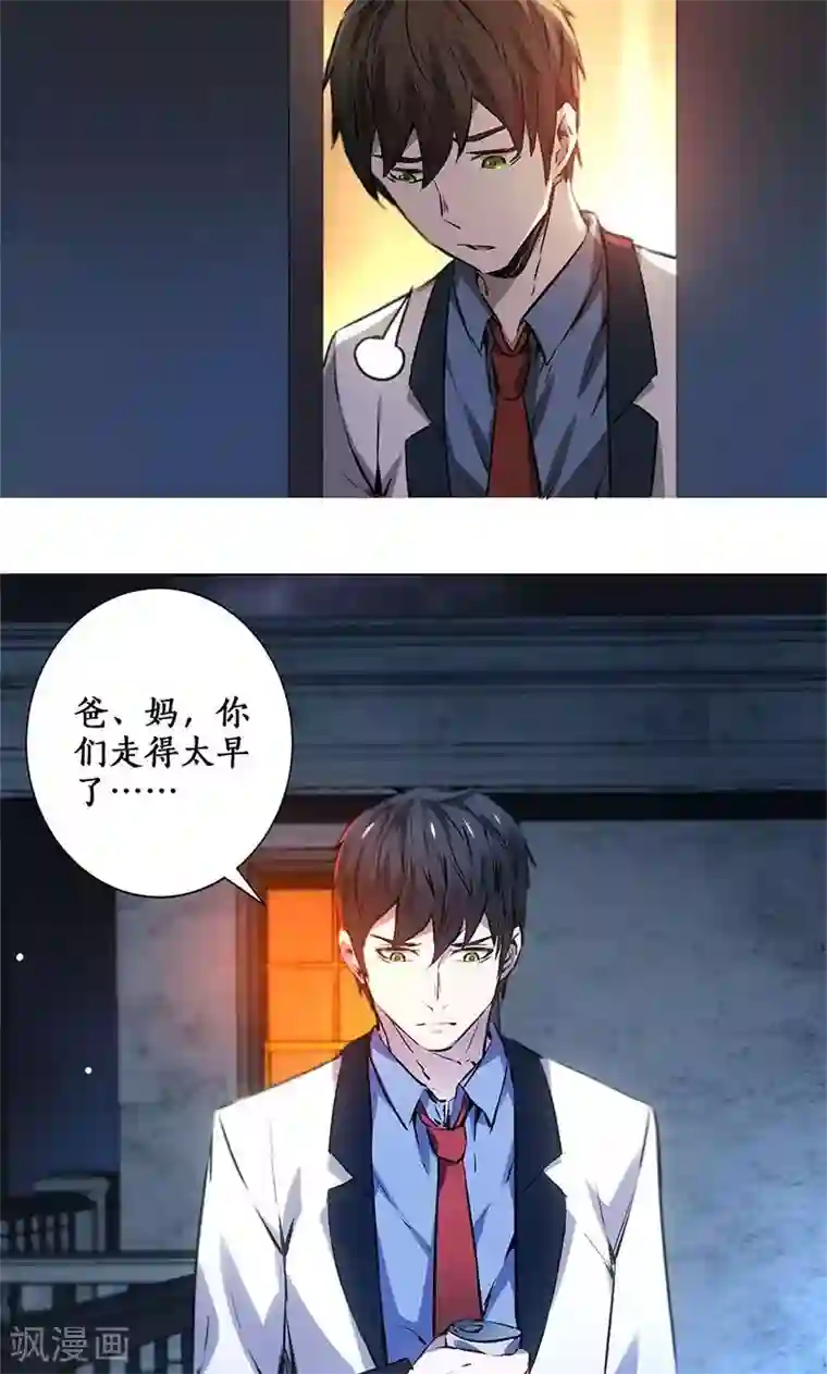 我本废柴第2话 谋杀