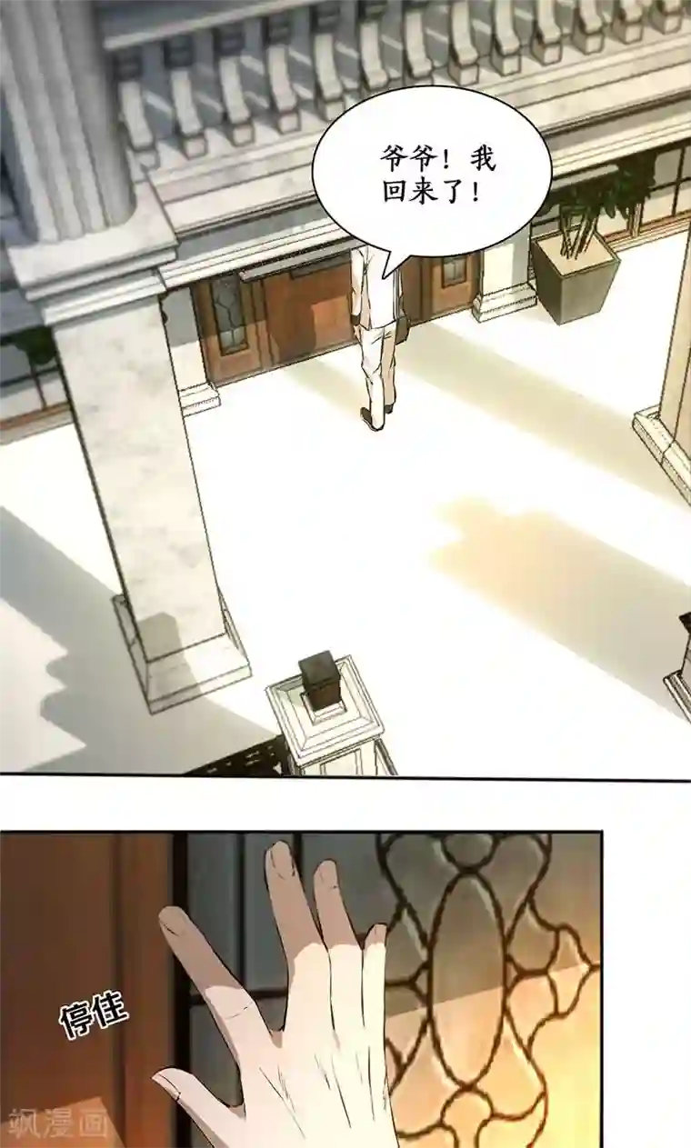 我本废柴第2话 谋杀