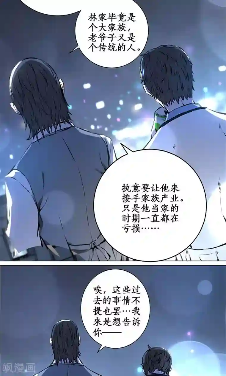 我本废柴第2话 谋杀