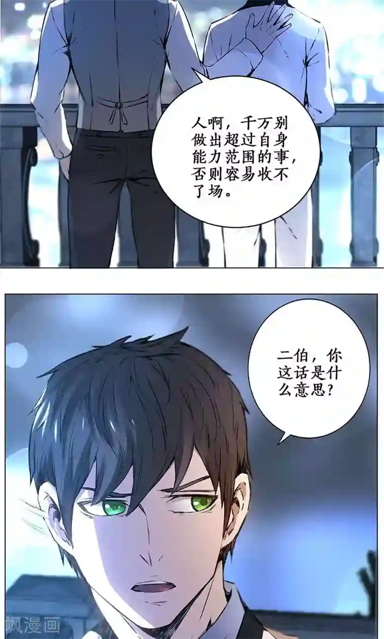 我本废柴第2话 谋杀