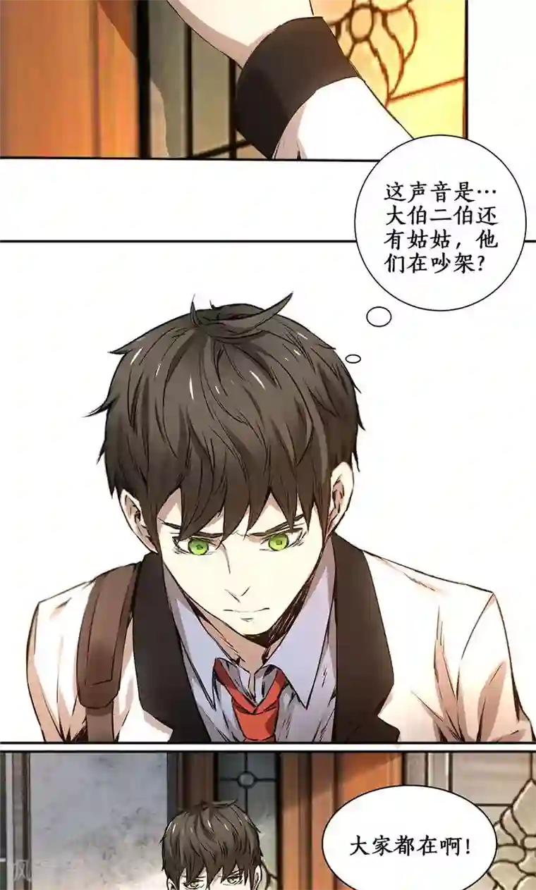 群租房晚上炮火连天第2话 谋杀