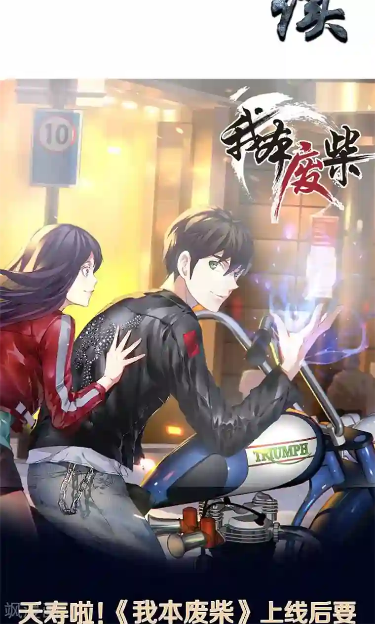 我本废柴第2话 谋杀