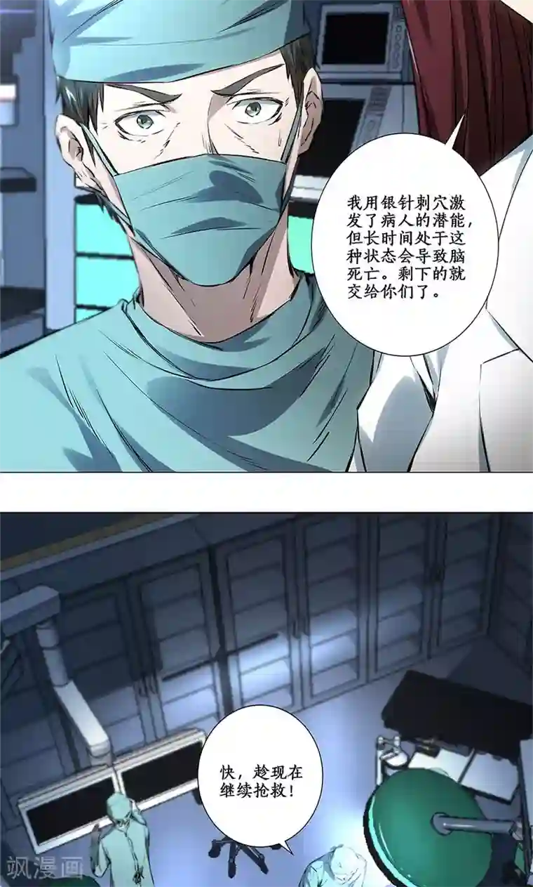 我本废柴第3话 死亡