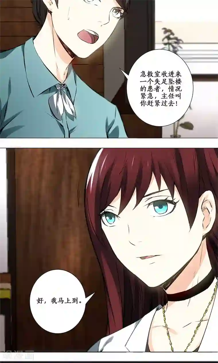 我本废柴第3话 死亡