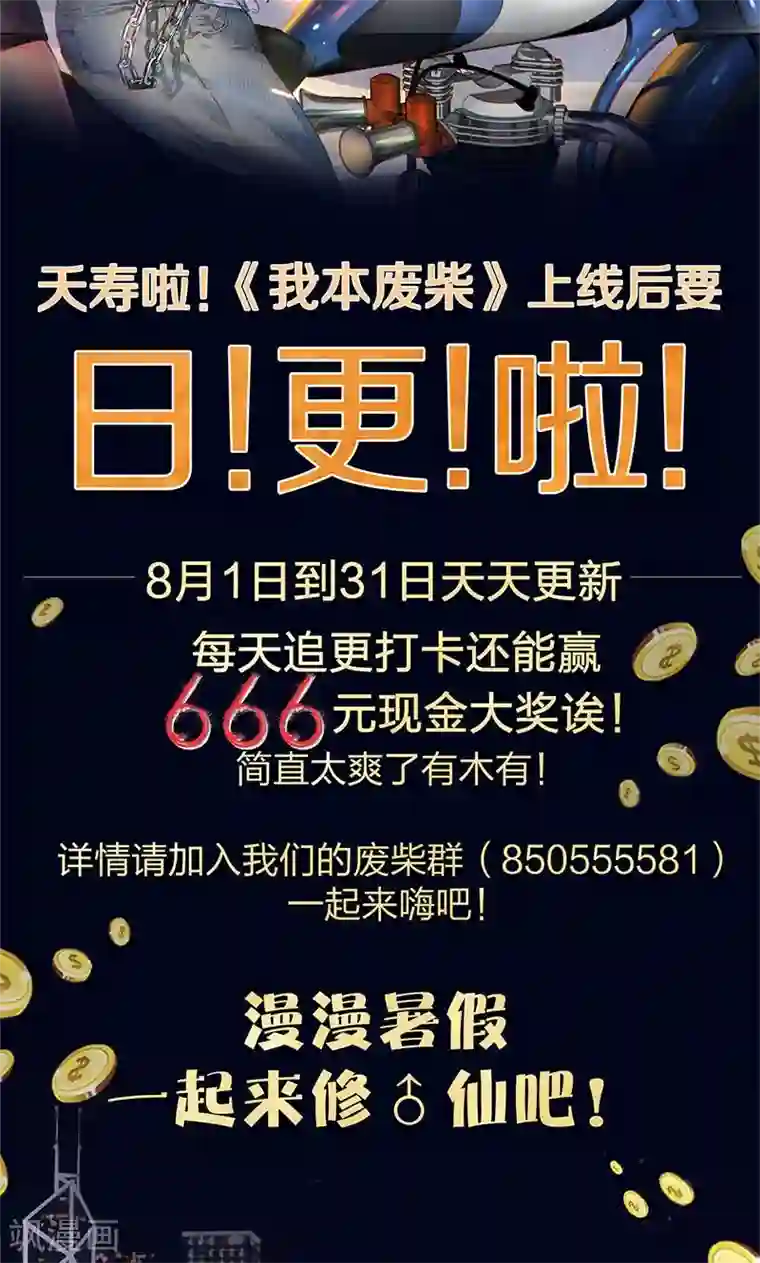 我本废柴第3话 死亡