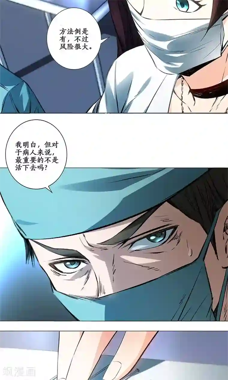 我本废柴第3话 死亡