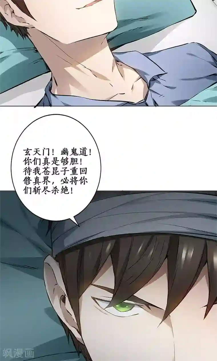 我本废柴第5话 吾乃苍昆子