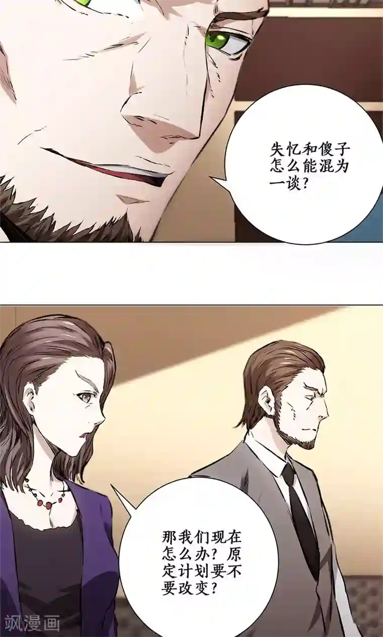 我本废柴第5话 吾乃苍昆子