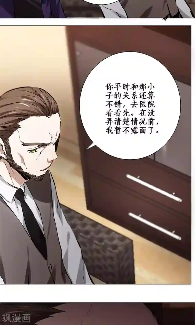 我本废柴第5话 吾乃苍昆子