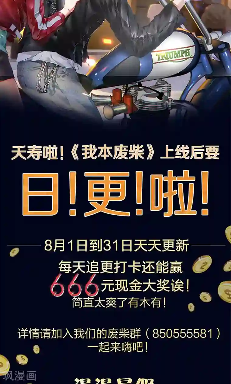 我本废柴第5话 吾乃苍昆子