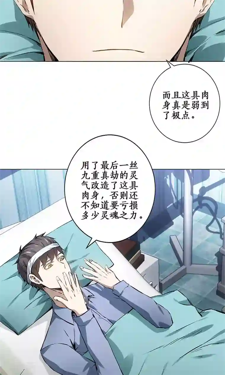 我本废柴第5话 吾乃苍昆子