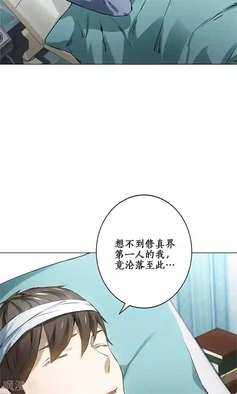 我本废柴第5话 吾乃苍昆子