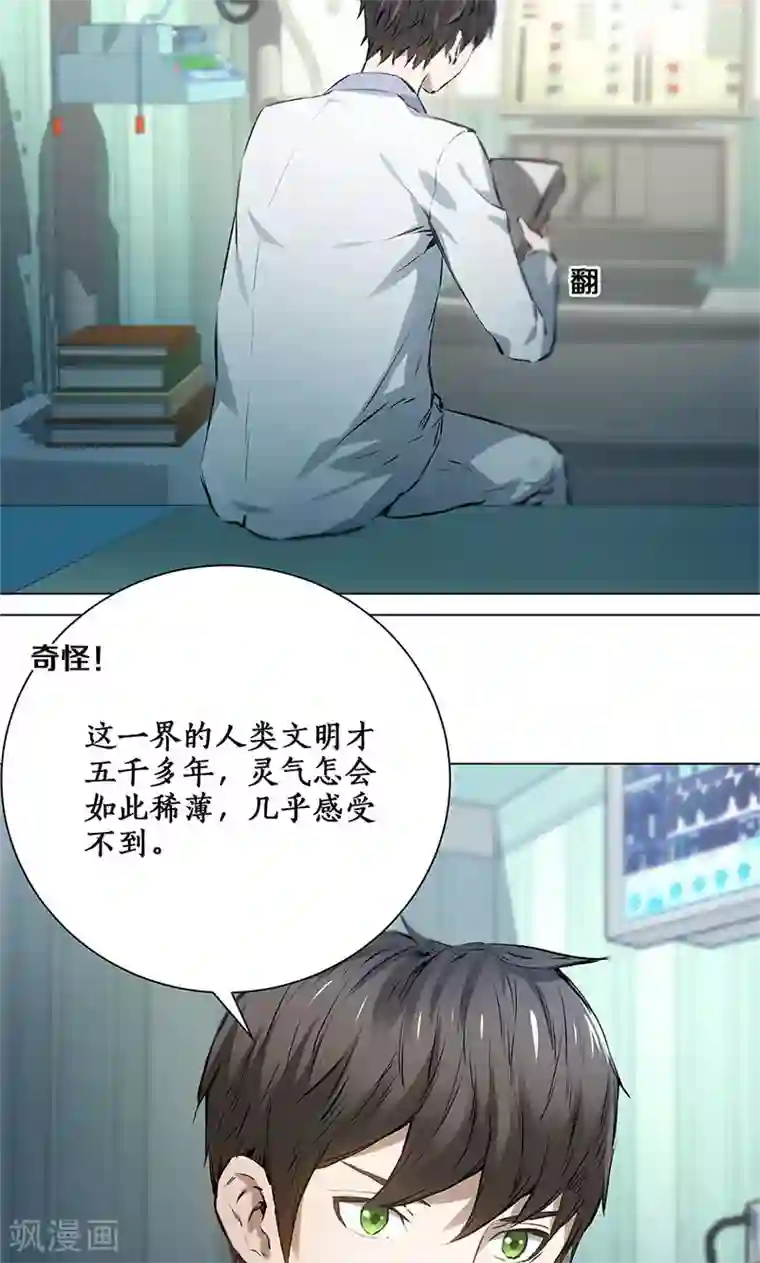 我本废柴第6话 出院