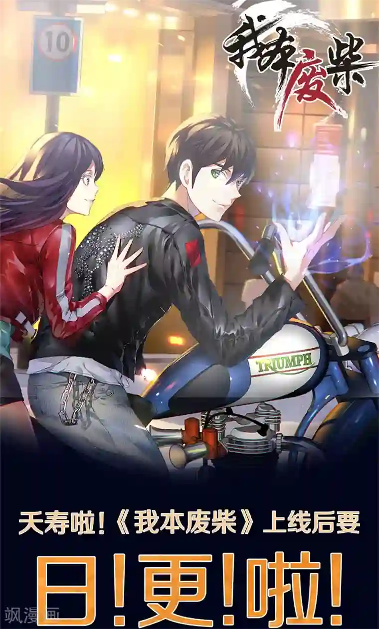 我本废柴第6话 出院